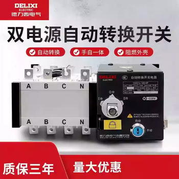 Delixi dual power automatic transfer switch cdq1s-4p/100a63 pc-level isolation automatic switcher 16a 4p basic type