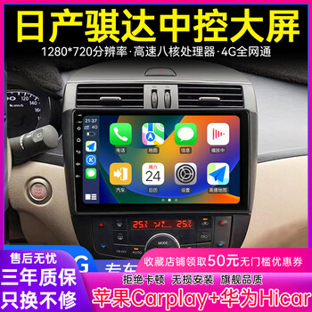 Zhuo yonghang is suitable for 05-21 nissan tiida central control display car carplay navigation and reversing all-in-one machine quad-core wifi version 1+16g 2.5d screen low configuration requirements official standard configuration