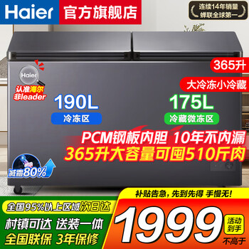 Haier home freezer dual temperature double box 365/293/216 refrigeration and freezing dual-purpose horizontal freezer large capacity frost reduction 80% antibacterial and pure odor cryogenic quick freeze fresh freezer hot style 365l | pcm steel plate liner + frost reduction 80%