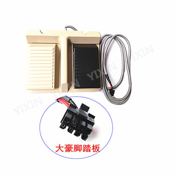 Hundreds of millions of dahao computer sewing machine pattern machine foot pedal computer car foot pedal switch assembly ruineng pedal accessories dahao all-in-one machine foot pedal (fifth generation)