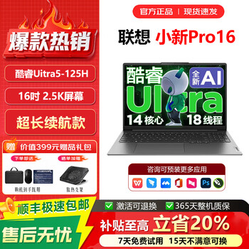 Lenovo xiaoxin pro16 thin and light laptop ai yuanqi ruilong r7 office college student game design pro14 pro16 r7-6800h ruiju 16g 1tb high-speed solid state drive