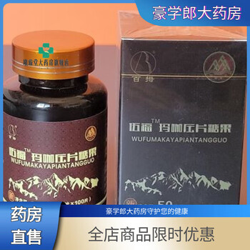 Wufu homeland wufu maca pressed candy golden healthy maca card wufu homeland maca wufu yam powder 0.5g*100 default