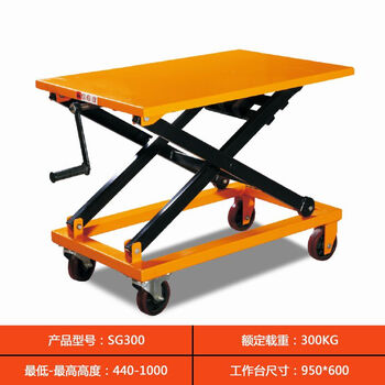 Manual lifting platform driver screw rod car sg500 lifting table mobile scissor lift lift load 300 kg 1 meter table 950*600