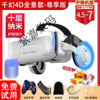 Qianhuan magic mirror 20th generation vr glasses for mobile phones smart vr game equipment all-in-one private ar shadow 3d bluetooth qianhuan 4d panoramic model 20th generation - ten-layer nano exclusive