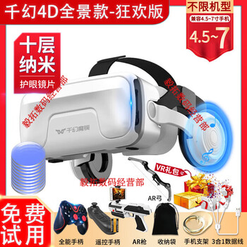Qianhuan magic mirror 20th generation vr glasses for mobile phones special smart vr game equipment all-in-one private ar shadow 3d bluetooth qianhuan 4d panoramic model 20th generation - ten-layer nano carnival