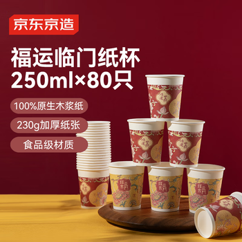 Disposable cups made in tokyo, food grade thickened and wide, festive and good-luck paper cups 250ml*80 pieces
