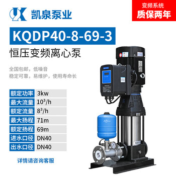 Kaiquan pump kqdp lightweight vertical multi-stage centrifugal pump high-lift stainless steel constant pressure water supply variable frequency booster pump kqdp40-8-69