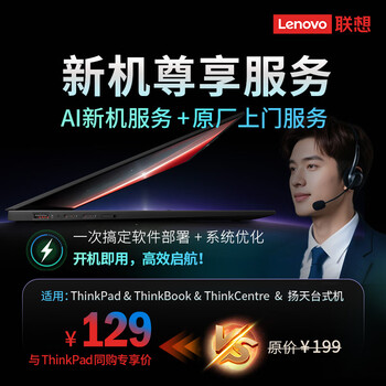Jdiythinkpad new machine exclusive service (ai new machine service + original factory door-to-door service)