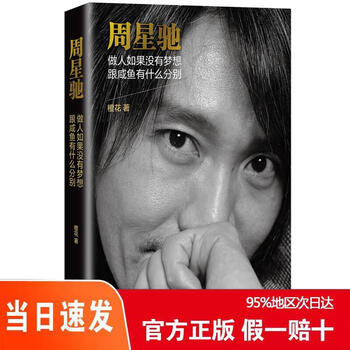 Genuine jingcang warehouse can be delivered as fast as the next day. stephen chow if you don’t have dreams, what’s the difference between being a salted fish and jingdong express 9787507546354