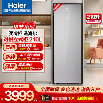Haier's flagship new upgrade - 40 degree vertical freezer, dual frequency conversion ultra-low temperature household refrigeration and freezer, air-cooled, frost-free, deep-freezing, first-class energy efficiency 210wghs1, new product launched, hcf fresh frozen moisturizing 210l