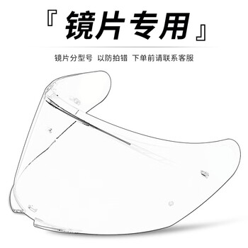 Neva autumn and winter helmet special lenses 805 transparent anti-fog lenses