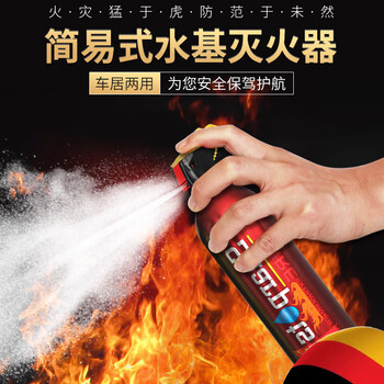 Jingyouyu german quality car water-based fire extinguisher portable 550ml car home dual-use mini fire extinguishing equipment small 600ml water-based fire extinguisher-13b bottle