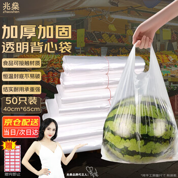 Zhaoshen plastic bag transparent thickened food bag vest bag handbag takeout bag supermarket shopping bag convenience bag white plastic bag 40*65cm (50 pieces/pack) beijing pei