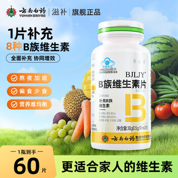 Yunnan baiyao vitamin b complex 60 tablets b complex vb1b2b6b12 high content complex vitamin b complex genuine