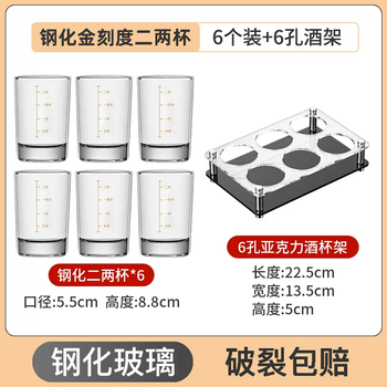 Yusenyi tempered glass cup, anti-fall and high temperature resistant, household thickening small wine cup, commercial bar ktv drinking cup, beer cup, tempered scale two or two cups (6 pieces) - acrylic cup holder