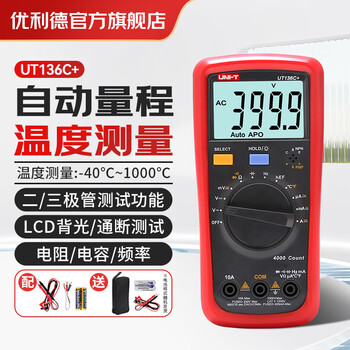 Uni-t multimeter high-precision electrician special multimeter intelligent anti-burn digital multimeter household ammeter digital display ut136c+ temperature/frequency/capacitance