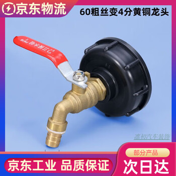 Ibc ton bucket conversion joint 4 points brass faucet valve accessories modified ibc ton bucket accessories faucet faucet connector 60 thick wire to 6 points faucet switch 60 thick wire (to 4 points brass faucet)