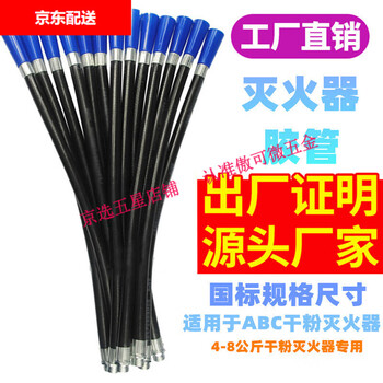 Fire equipment accessories 4 kg 5kg 8g dry powder fire extinguisher nozzle powder pipe rubber hose hose suitable for 4-8 kg dry powder fire extinguisher