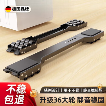 Jczs germany 2025 new washing machine base frame removable refrigerator base pulley bracket roller pad high anti-skid anti-black flagship model 2 pieces with 36 rubber wheels