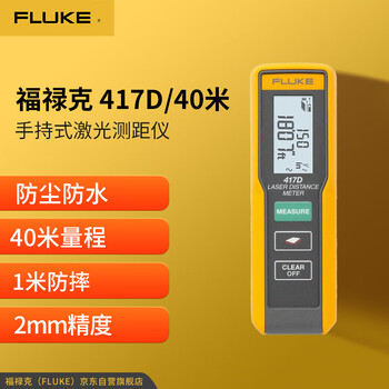 Fluke 417d laser distance meter electronic ruler infrared measuring instrument