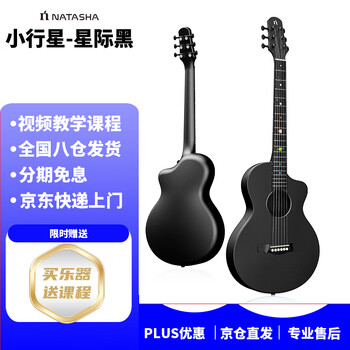 Natasha solar system asteroid carbon fiber 38-inch folk beginner entry travel complete single guitar