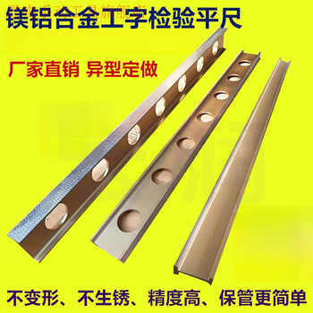 Junkis magnesium aluminum alloy flat ruler testing alloy measuring flat ruler magnesium aluminum light parallel flat ruler i-shaped flat ruler inspection flat ruler 1200*100*40