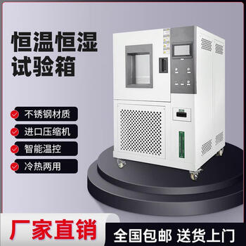 Wen yijia small programmable high and low temperature constant temperature and humidity test chamber humidity and heat alternating test chamber environmental aging testing machine -20-150 degrees (80l)