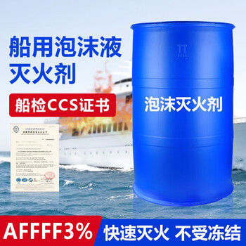 Foam fire extinguishing agent fire-fighting foam liquid aqueous film-forming fluoroprotein anti-soluble afff-3% 6% fp high magnification 3% afff foam liquid 20l_barrel_including ship inspection ccs certificate