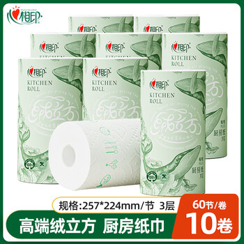 Heart-to-heart printed velvet cube whale absorbent kitchen paper towel 3 layers thickened washable 85 section kitchen paper roll printed household water and oil absorbent (roll type) family trial 3 layers 60 sections * 10 rolls
