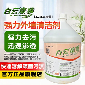 Baiyun kangya powerful exterior wall cleaner aluminum gusset plate exterior wall curtain wall exterior wall acid stone washing water powerful descaling bottle 3.78l.