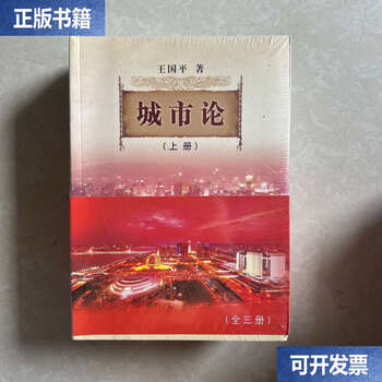 Second-hand 90% new urban theory upper middle lower / wang guoping people