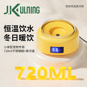 Jkulning pet constant temperature drinking bowl yogurt machine cat water dispenser constant temperature heating basin dog drinking bowl does not wet the mouth yellow