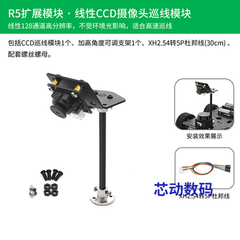 Lingle stm32 lidar smart car r5 four-wheel wheat wheel ultrasonic obstacle avoidance following infrared ccd tracking ros r5 series expansion module linear ccd camera line following module