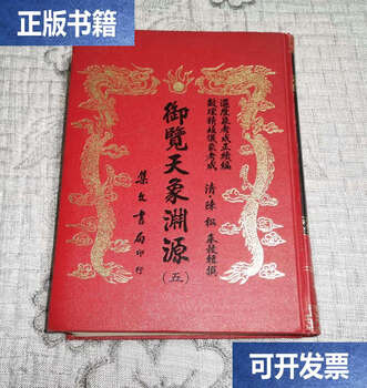 Second hand 90% new yulan celestial phenomena origins 5/qing dynasty collection of essays
