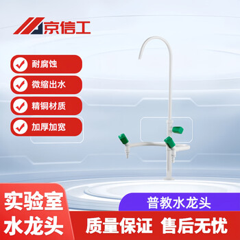 Jingxingong all-copper plastic spray laboratory triple faucet laboratory general education factory three-mouth faucet water nozzle single cold