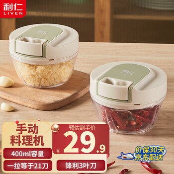 Liven household multifunctional vegetable cutter, hand-operated garlic puller, garlic paste, pepper mince, meat grinder, cooking machine, food supplement machine, 400ml/3-leaf knife head lsq-4027