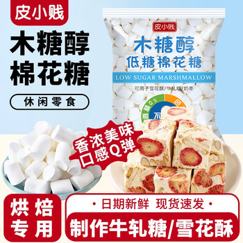Pi xiaojian xylitol low sugar marshmallow 500g snowflake nougat raw material milk jujube marshmallow special raw material