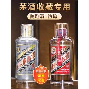The same model as fat donglai is suitable for feitian moutai liquor protective cover with zodiac sign moutai dragon and snake maotai liquor shell sealing film 100% pure material imported technology pc material (not broken when dropped from 20 meters high)