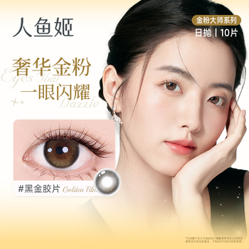Mermaid ji color contact lenses daily disposable gold powder master 10-pack starry night galaxy color contact lenses for women small diameter sandwich craft new color black gold film 800 degrees