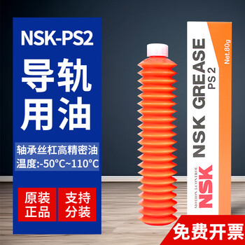 Japan's original imported nsk ps2 low-temperature resistant grease screw guide rail high-speed high-precision white lubricant ps2 sub-package 10g