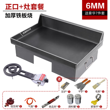 Axis teppanyaki fried rice commercial stalls professional teppanyaki equipment egg-filled pancakes grilled cold noodles and tofu internet celebrities same style baking grill ordinary 6mm thick length 60x width 50cm + single stove