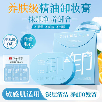 Zhihua colorful fruit extract cleansing balm, essential oil, nourishes, cleanses and removes all in one to gently cleanse the face, eyes and lips. it can be used for sensitive skin all over the face.