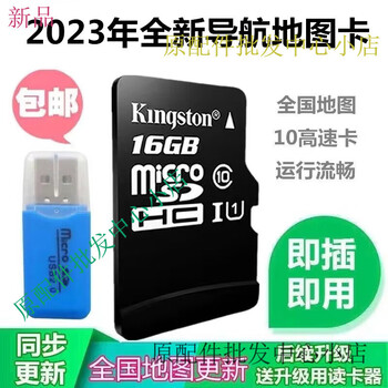 2023 brand new version of kay rucker navigation card upgrade gps memory card 16g car sd update car machine small card
