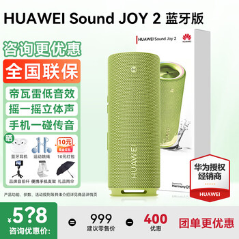 Huawei sound joy smart speaker portable bluetooth audio computer desktop outdoor devialet subwoofer voice aik song stage conference musical instrument computer gaming speaker 2 sound joy 2nd generation new product xiangxin green