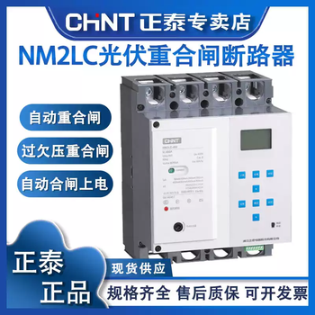 Chint nm2lc automatic reclosing photovoltaic cost-controlled leakage adjustable over-undervoltage remote 485 communication circuit breaker nm2lc-125/m photovoltaic grid-connected