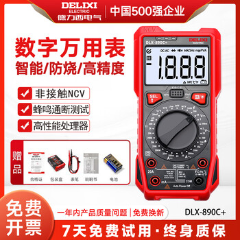 Delixi electric multimeter intelligent burn-proof multimeter household digital display high-precision fully automatic mini digital ammeter 890c+ ncv/on-off/temperature package 2 standard + charging package