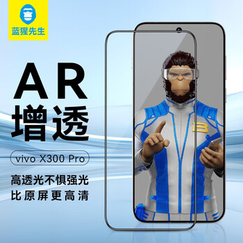 Mr. blue monkey is suitable for vivox300pro mobile phone film vivox300pro tempered film ar anti-reflective non-blocking screen anti-fall mobile phone protective film