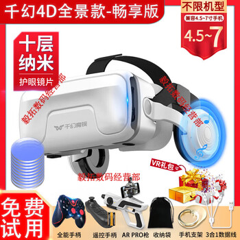 Qianhuan magic mirror 20th generation vr glasses for mobile phones smart vr game equipment all-in-one private ar shadow 3d bluetooth qianhuan 4d panoramic model 20th generation - ten-layer nano enjoy