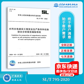 Sl/t 795 2020 guidelines for comprehensive analysis report on safety production conditions and facilities of water conservancy and hydropower construction projects