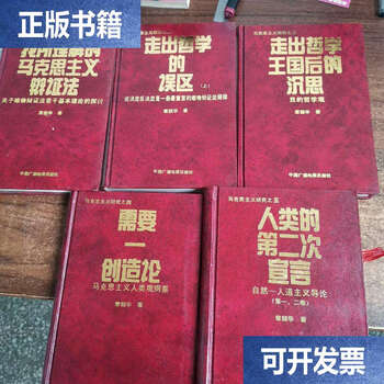Second hand, 90% new, all 5 volumes of marxist studies, hardcover, jointly sold, marxist studies, part 1, marxist dialectics as i understand it - about only